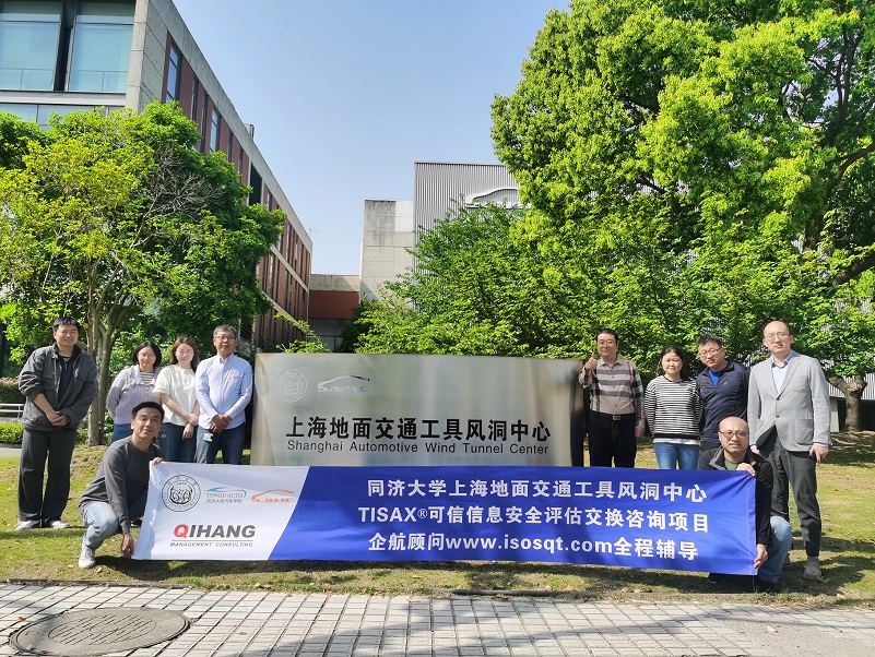 7、同濟大學上海地面交通工具風洞中心TISAX咨詢項目.jpg