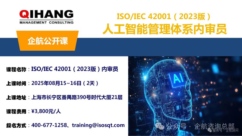 ISO42001公開(kāi)課.jpg