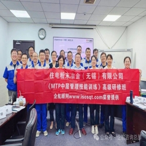 企航顧問(wèn)為世界500強(qiáng)子公司——住電粉末冶金（無(wú)錫）有限公司