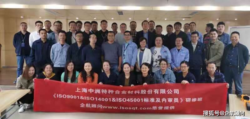 企航顧問為 上海中洲特種合金材料股份有限公司提供的 《ISO 9001:2015、ISO 14001:2015、ISO 45001:2018標(biāo)準(zhǔn)及內(nèi)審員》研修班圓滿結(jié)束(圖3)